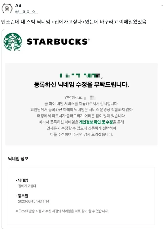 스타벅스 금칙어