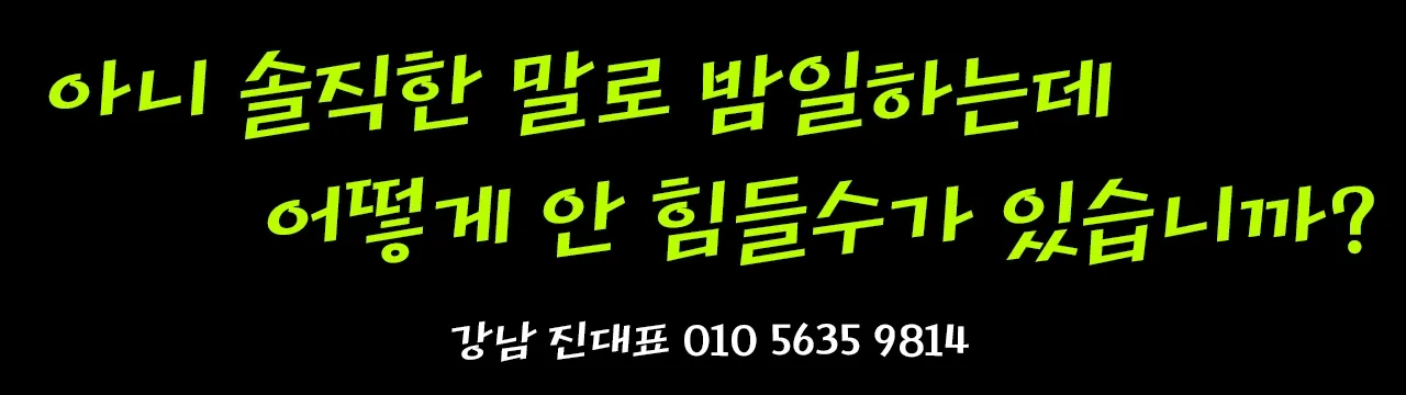 솔직한 말로 밤일하는데 어떻게 안 힘들수가 있습니까?