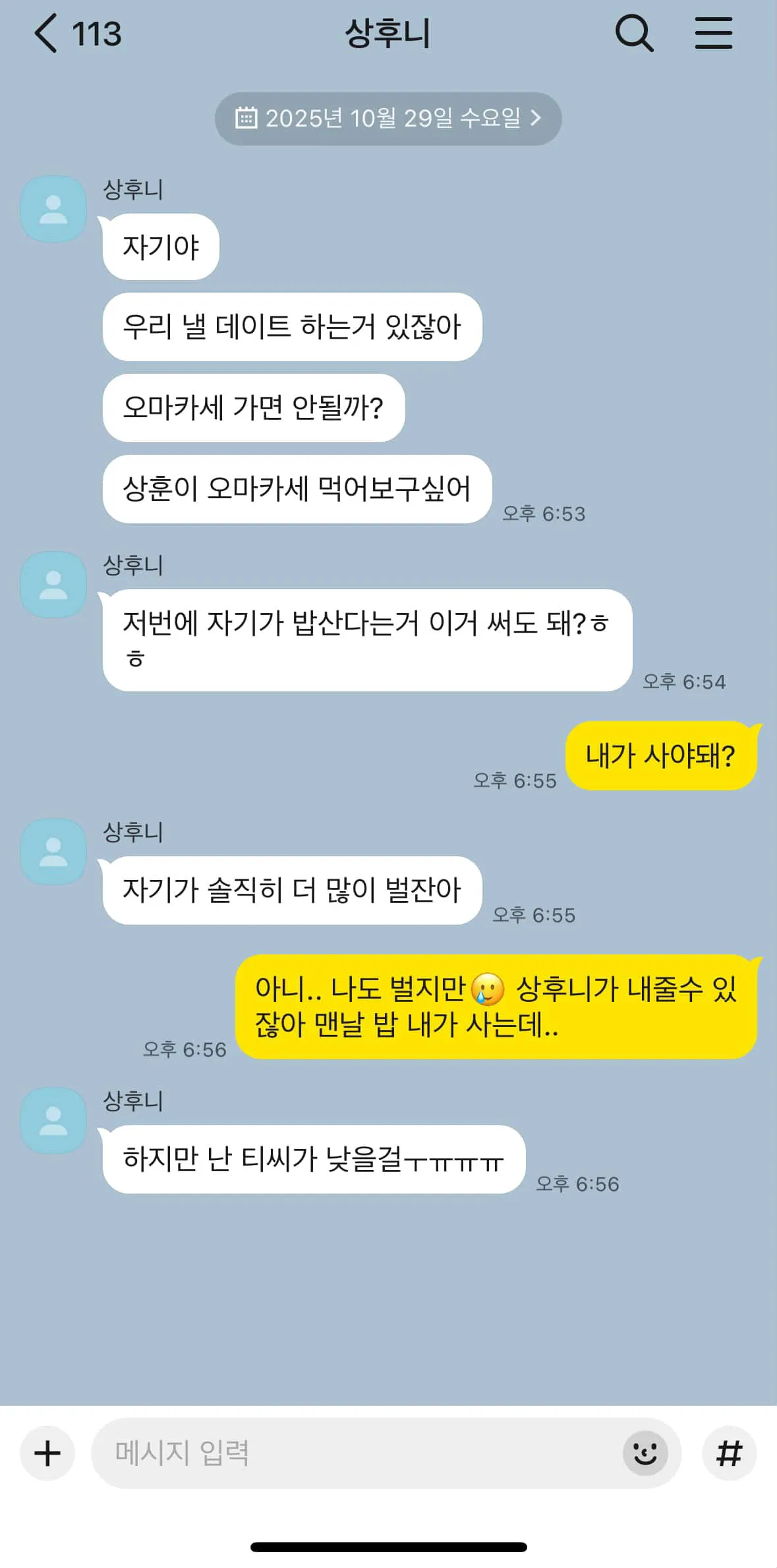남친이 오마카세 사달래요..