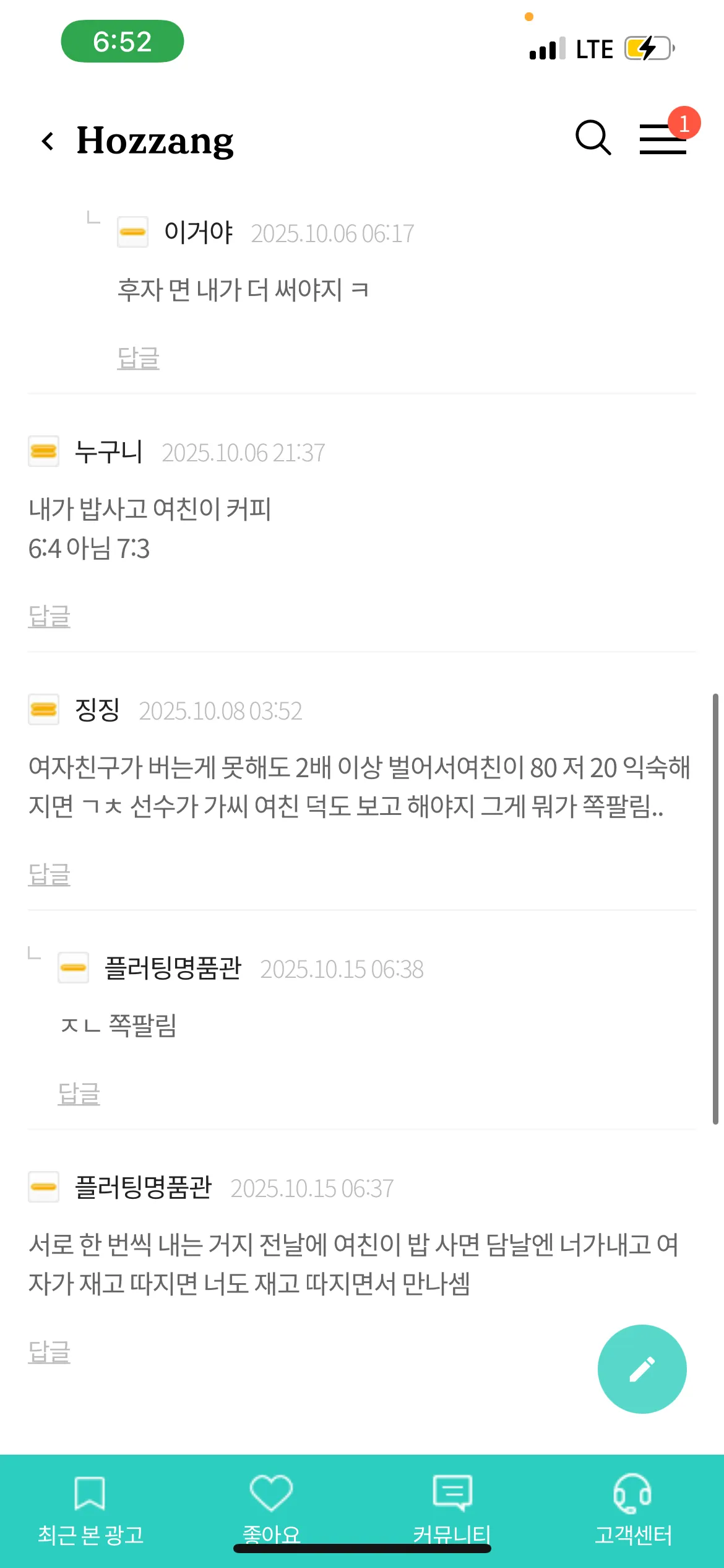 남친이 오마카세 사달래요..3
