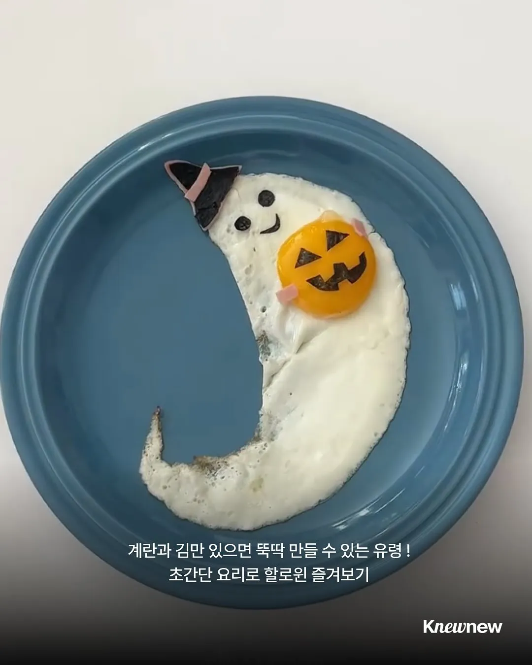 집에서 만드는 할로윈 음식 모음