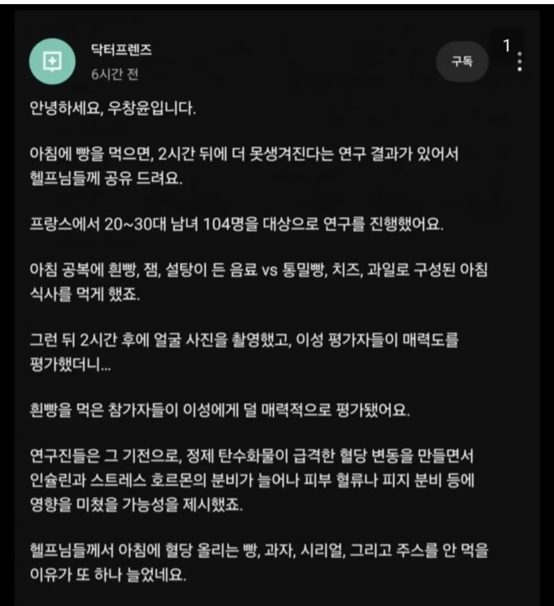 아침에 빵을 먹으면 안되는 이유