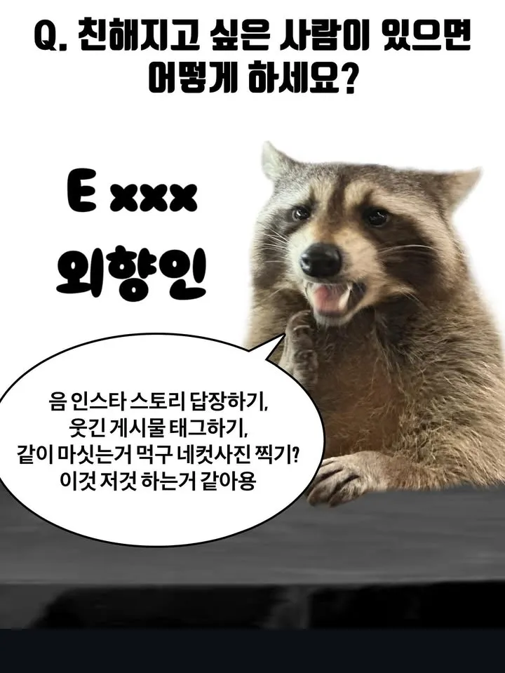 내향인이 친해지고싶은 사람 있을때 쓰는 방법