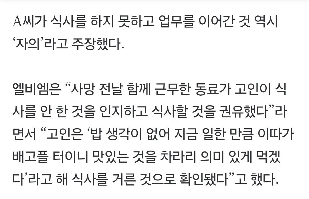 런던 베이글 - 사망자가 "자의"로 밥 안 먹은 것