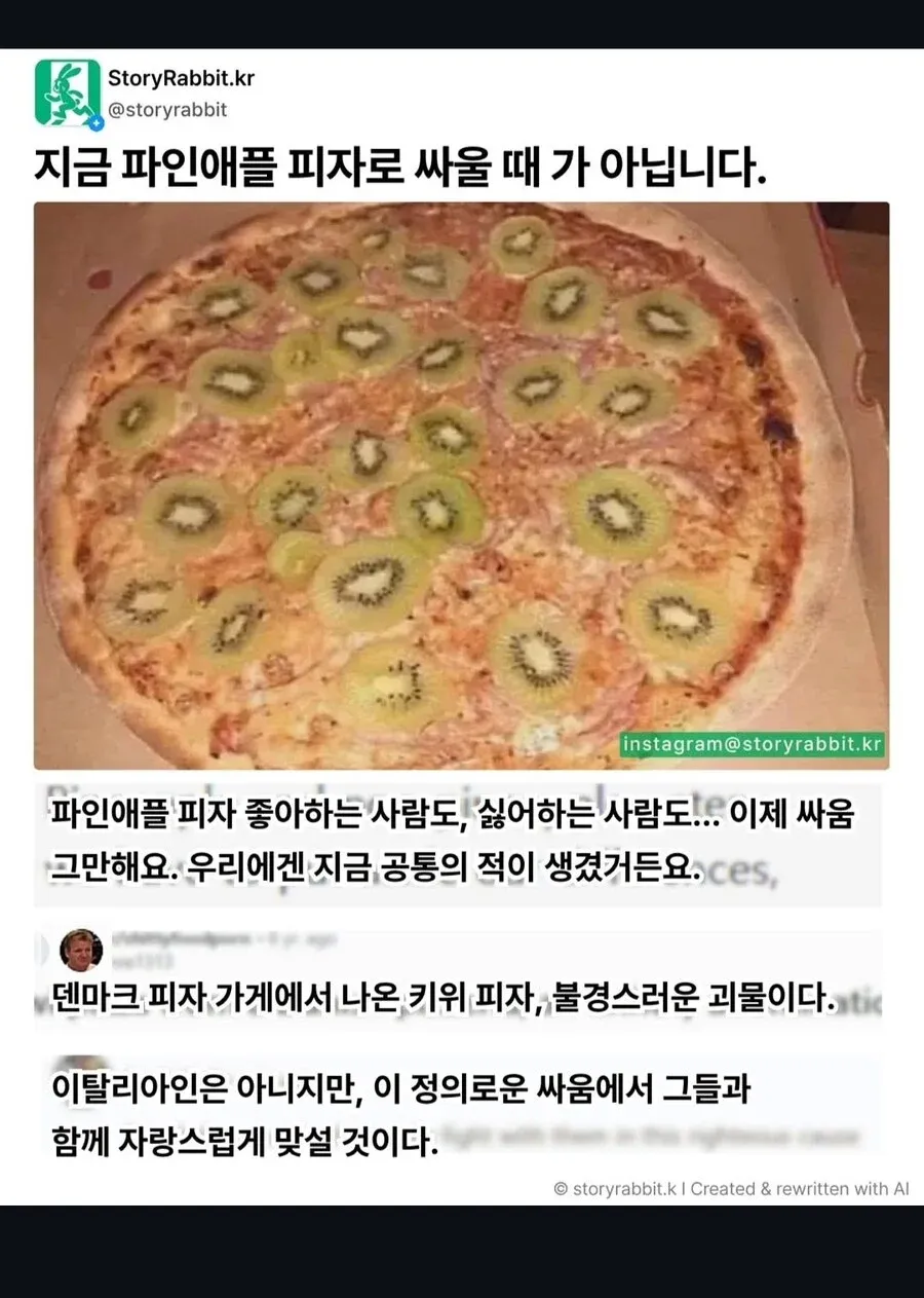 하와이안 피자는 이제 구닥다리일 뿐이지