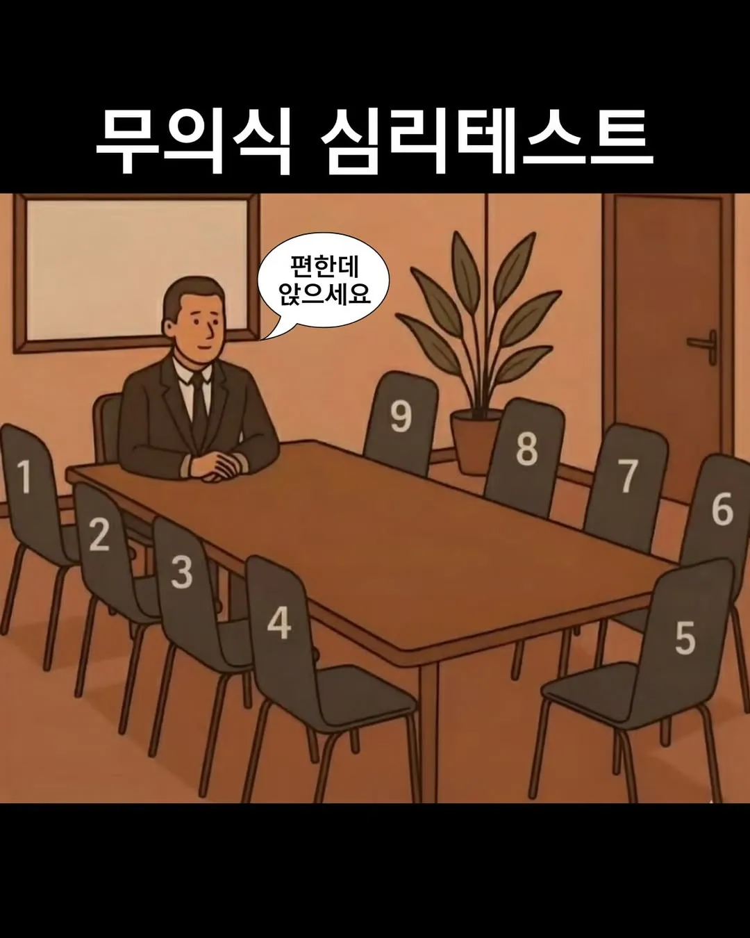 무의식 심리테스트