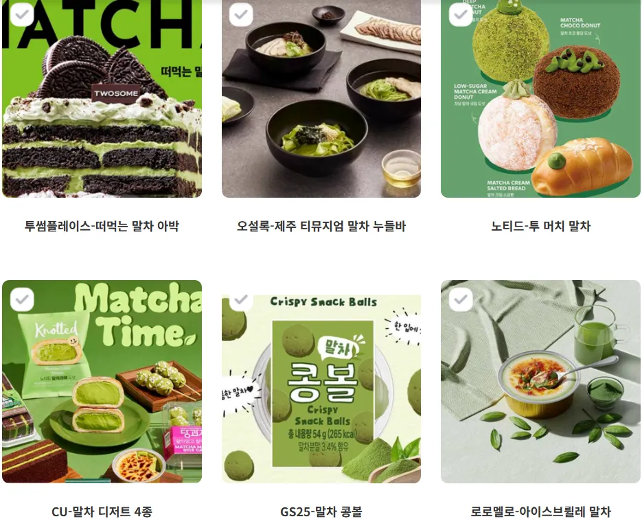 가장 먹어보고 싶은 말차 디저트는?