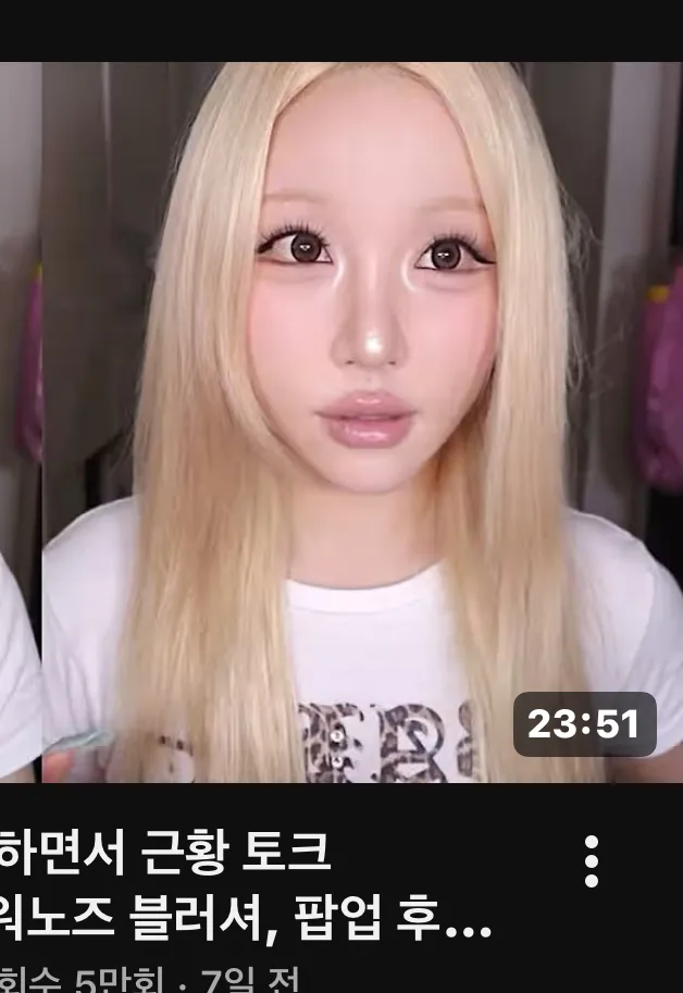 저렇게 화장하는데