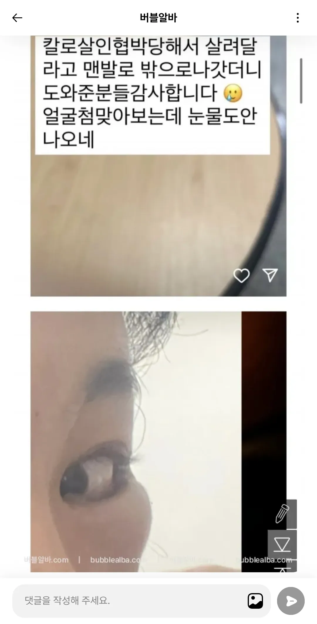 3년전 한남이 트젠 ㅅㅁㅁ하려다 죽이려한사건인가봐요2