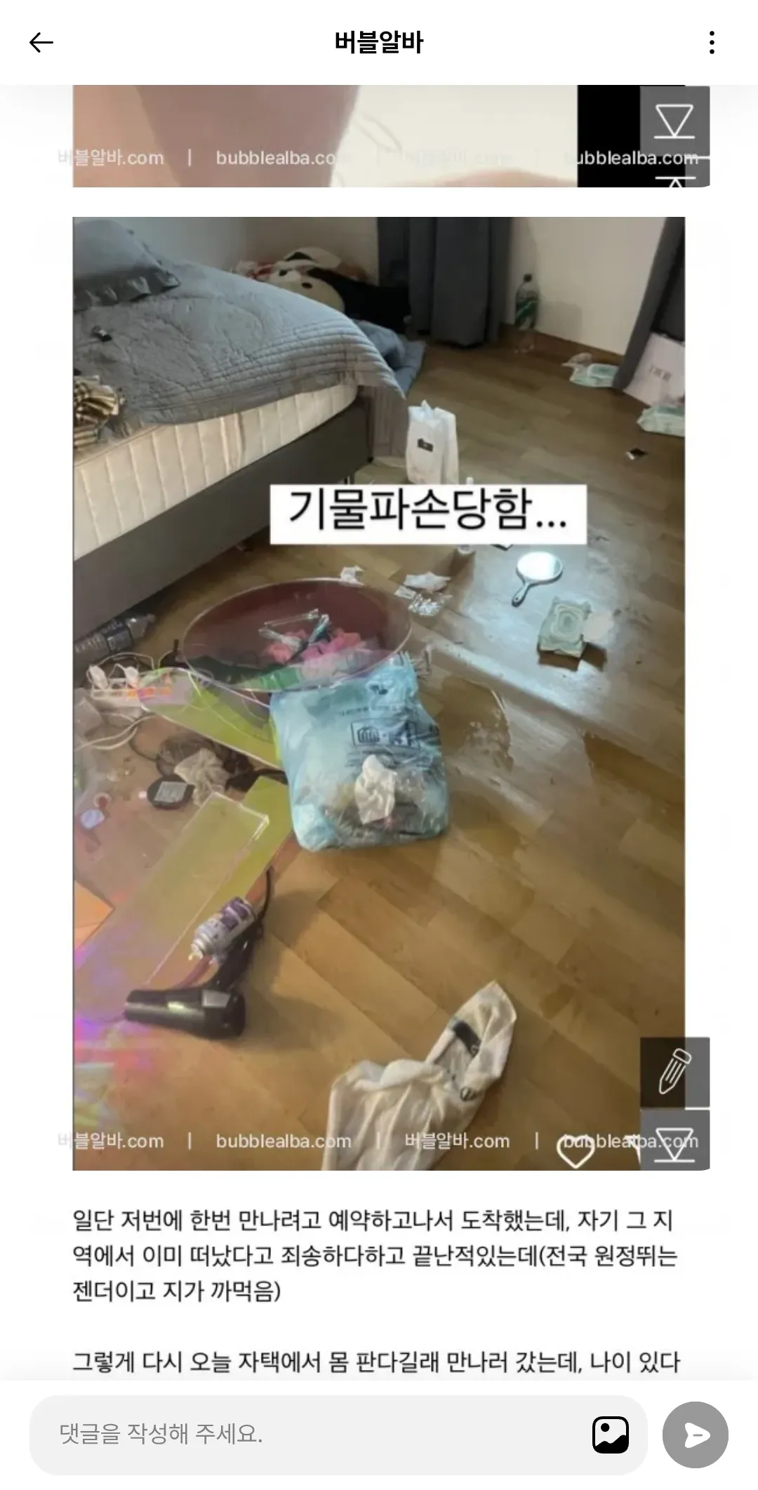 3년전 한남이 트젠 ㅅㅁㅁ하려다 죽이려한사건인가봐요3