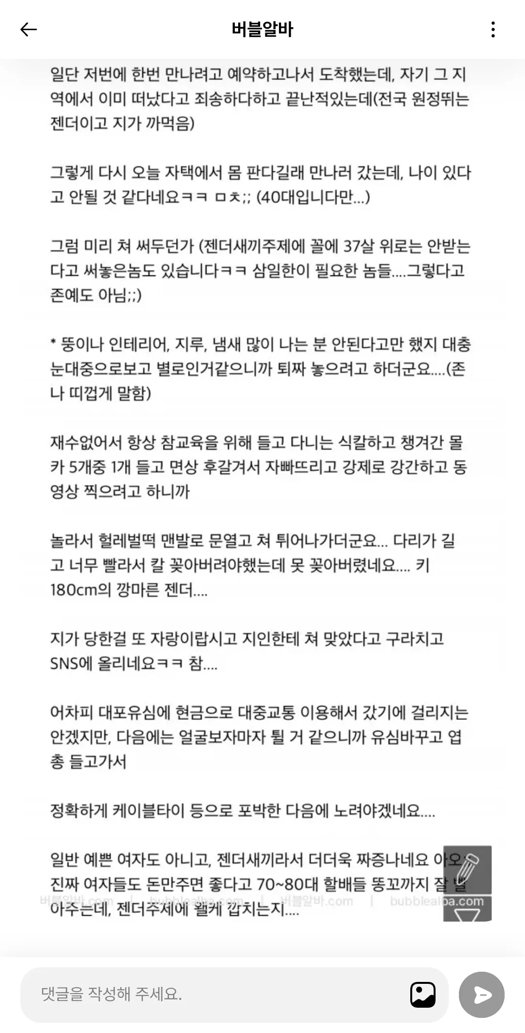 3년전 한남이 트젠 ㅅㅁㅁ하려다 죽이려한사건인가봐요4