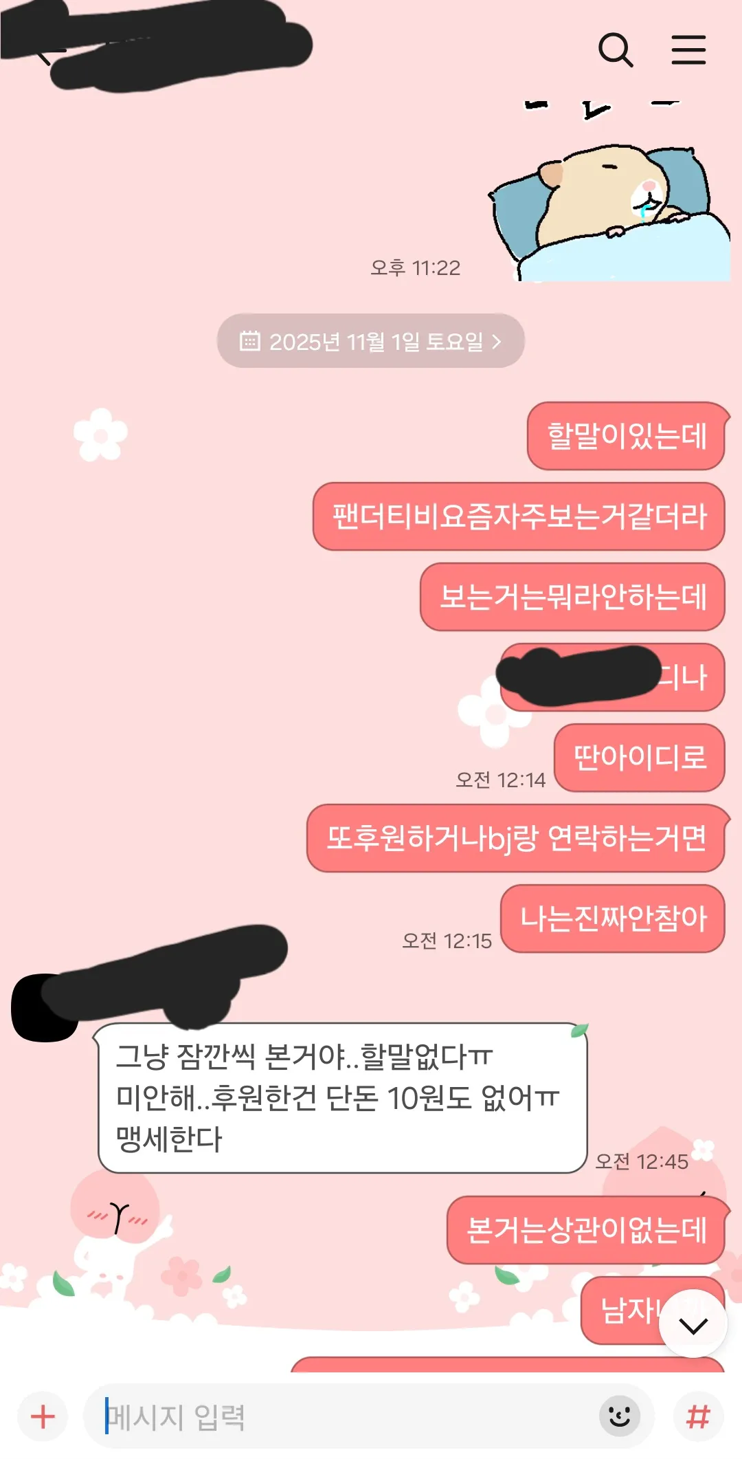 남친한테 벗방왜보냐고 따졌는데 미안하다는데