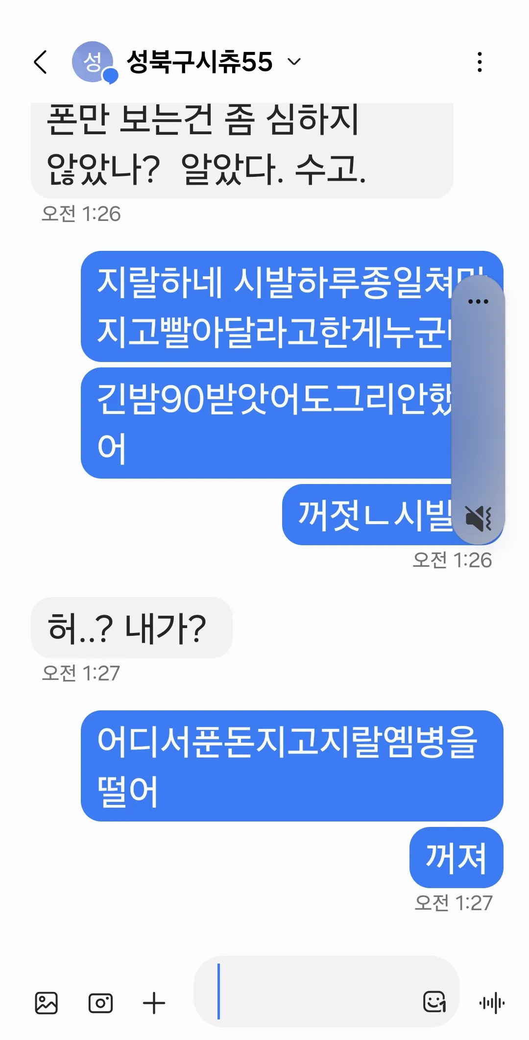 시발 손님년짜증나게해서차단
