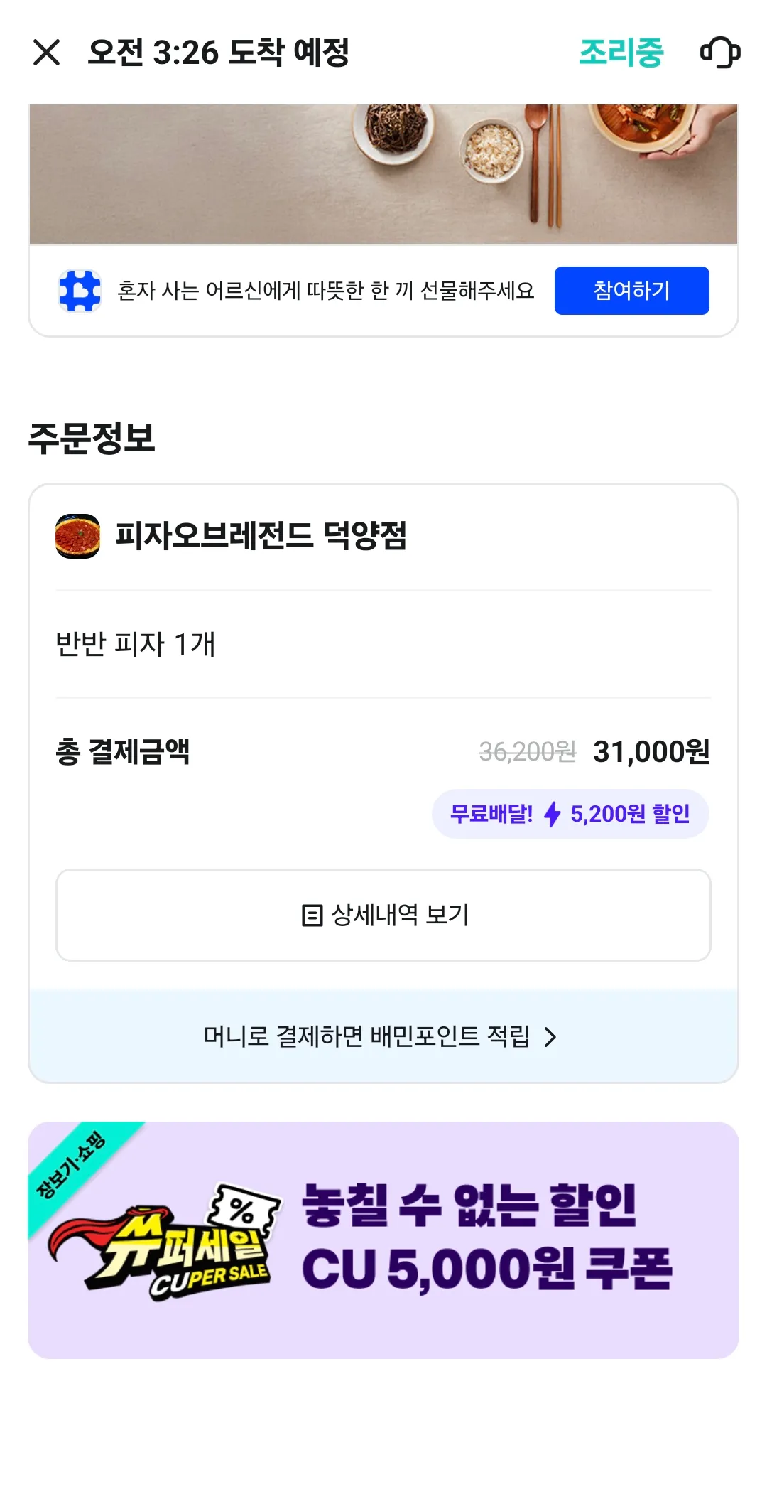 15벌고 3만원피자에씀...배고파서