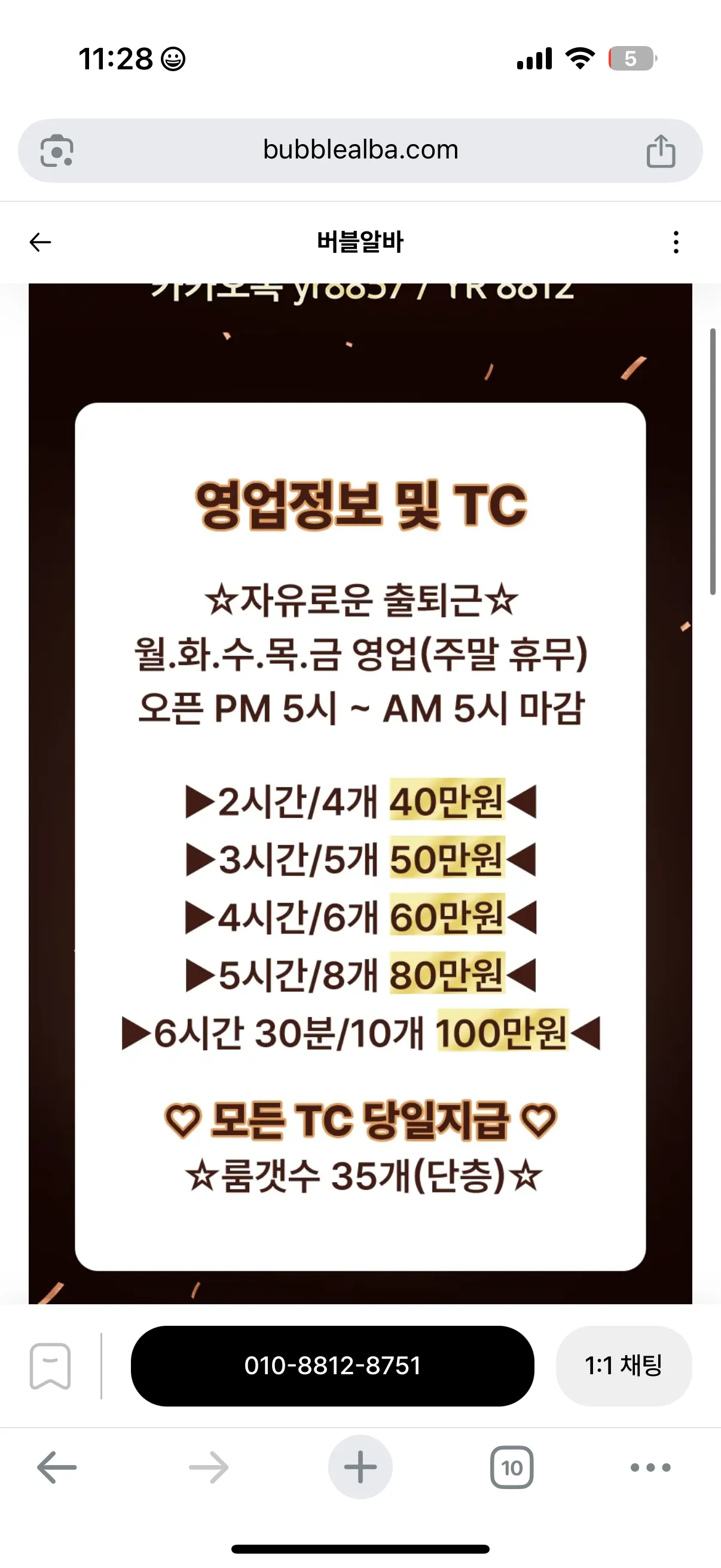 쩜오 가보려하는데 시스템이..