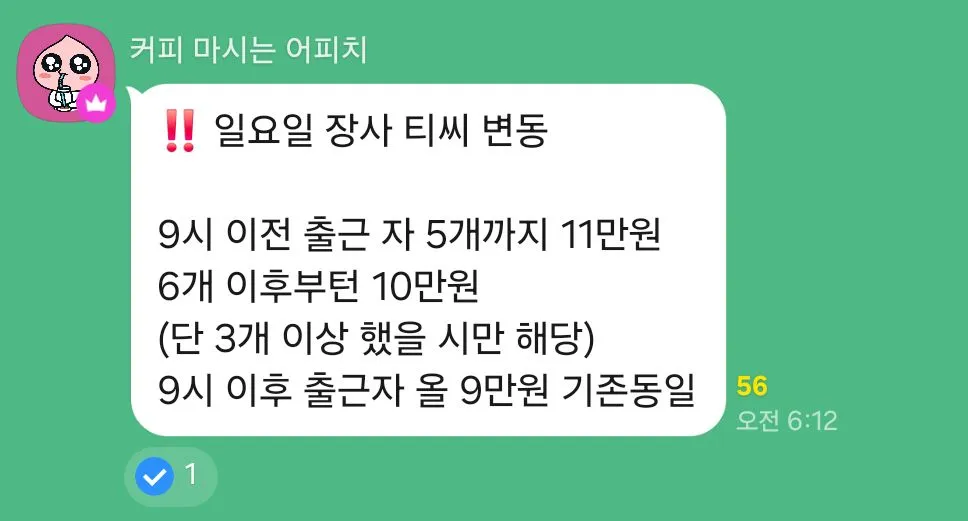 퍼펙트 오늘 일요일장사 티씨 11만원!