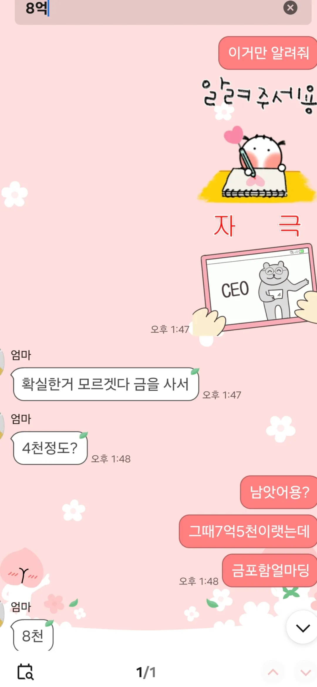 이제곧33되는데 재산8억이네요..
