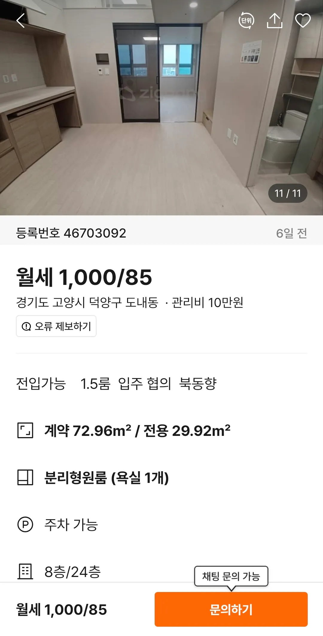 오피스텔 이사가려는데 여기별로같나요?