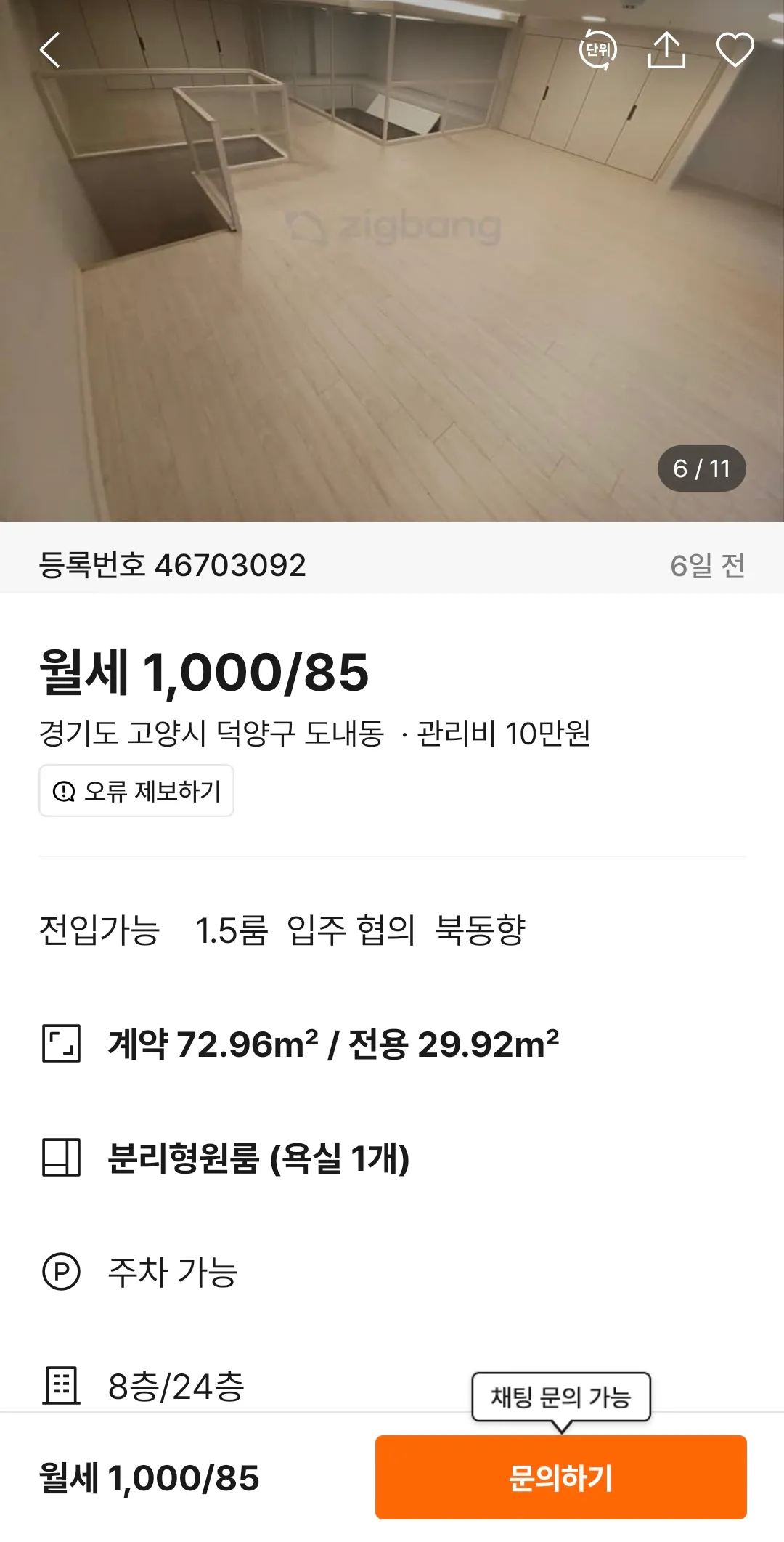 오피스텔 이사가려는데 여기별로같나요?2