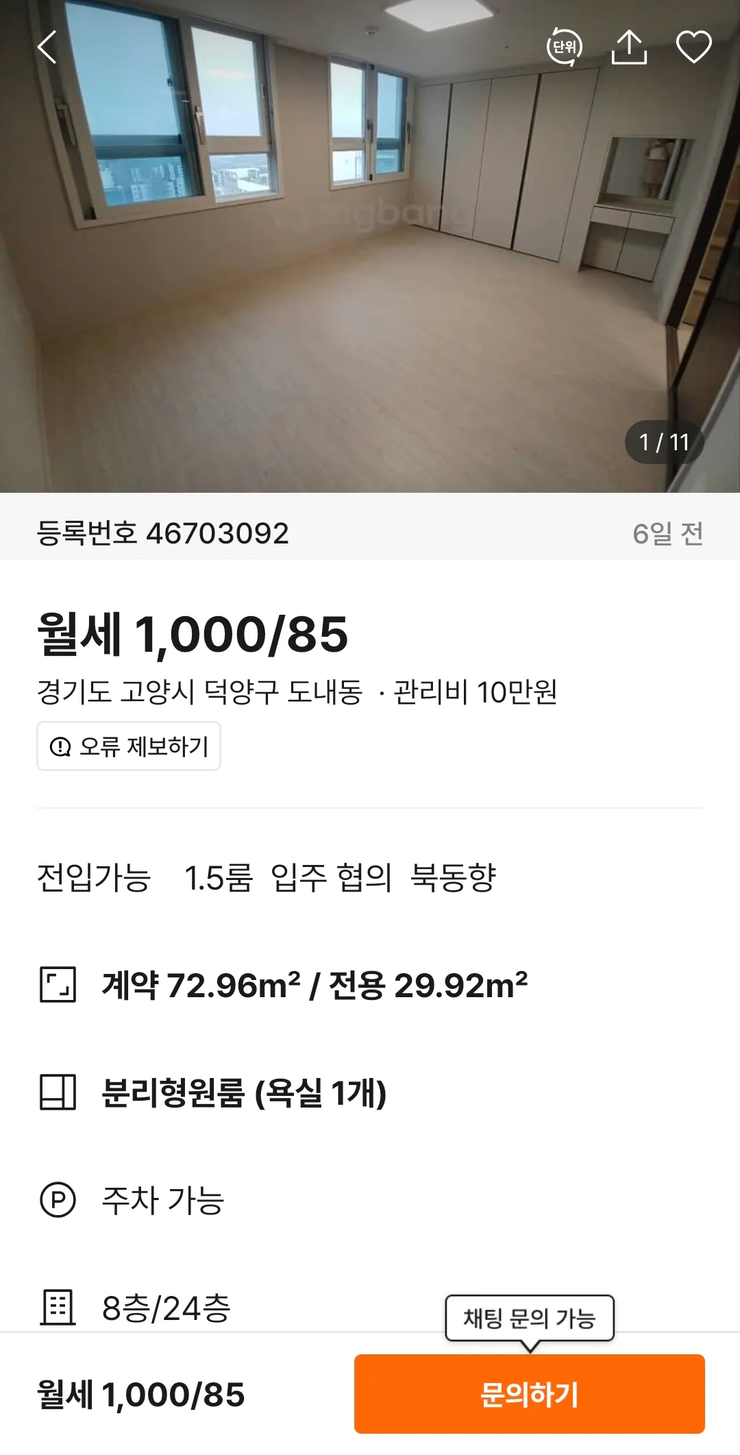 오피스텔 이사가려는데 여기별로같나요?3