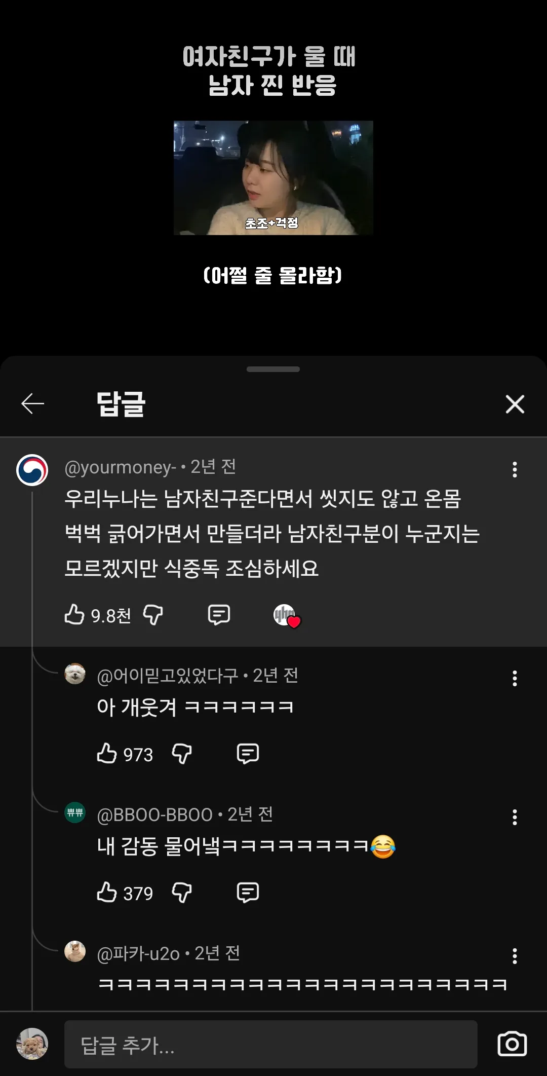 나도 남친밥차려줄때안씻고만드는데