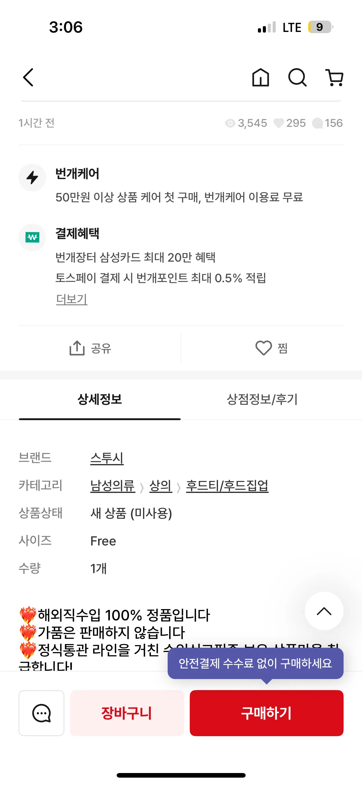 스투시 번장