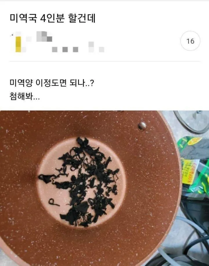 미역국 처음 끓여보는 사람
