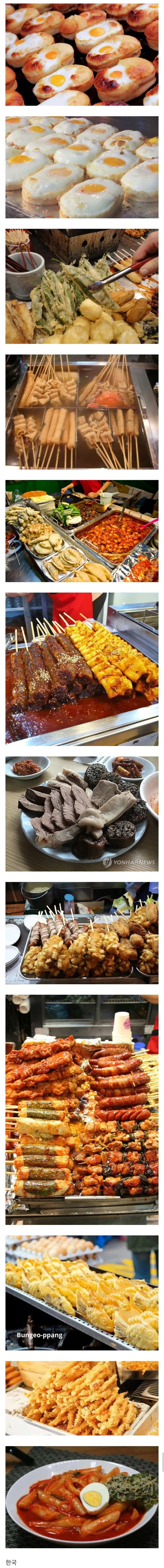 한국 길거리 음식