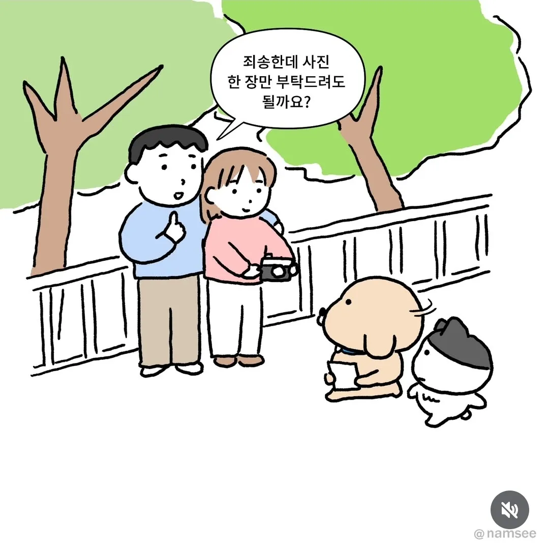  죄송한데 사진 한 장만 부탁드려도 될까요?