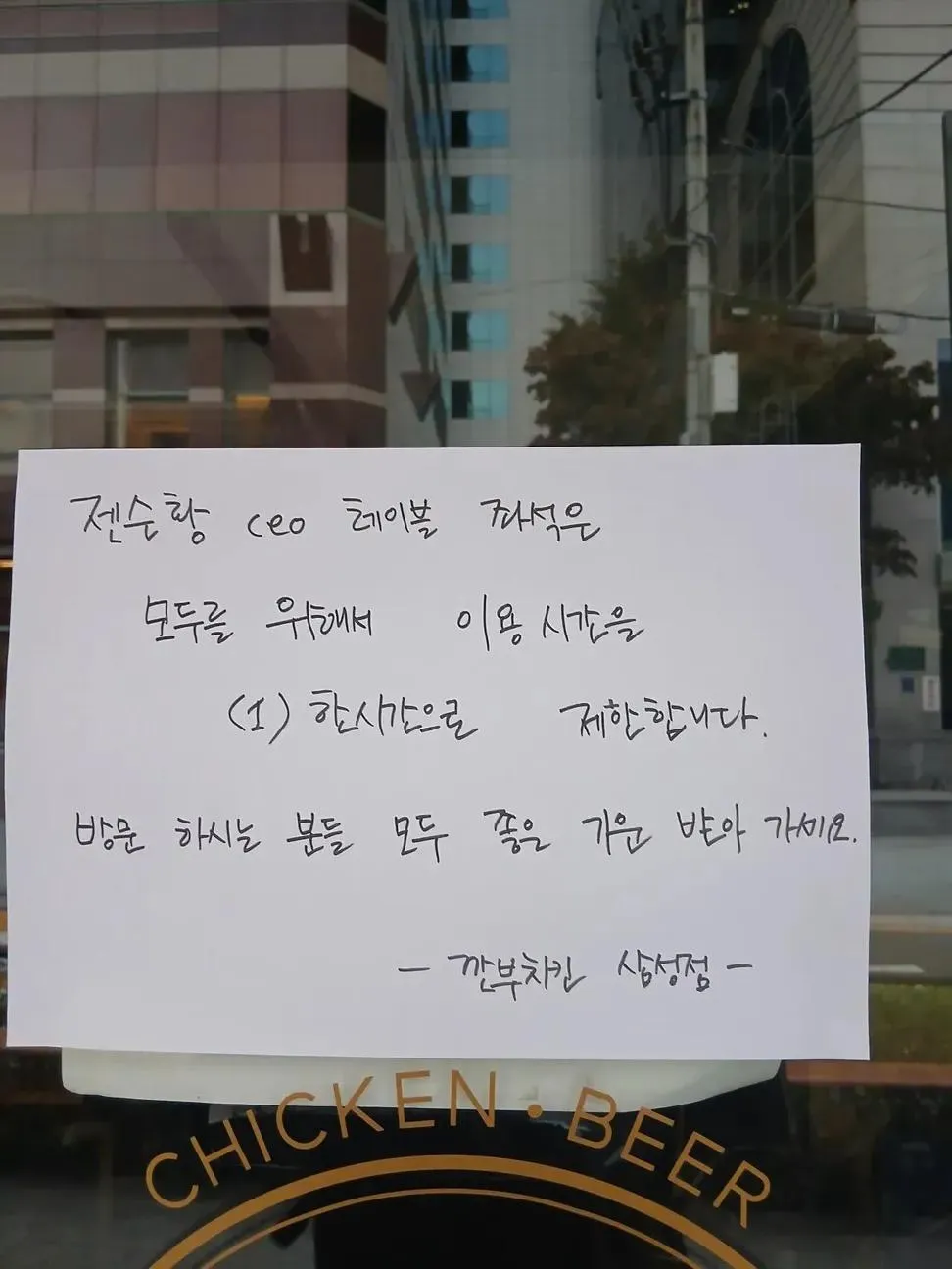 깐부치킨 젠슨황 테이블 근황