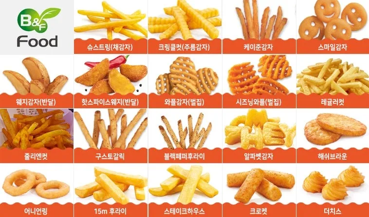 감자튀김 종류 진짜 많네