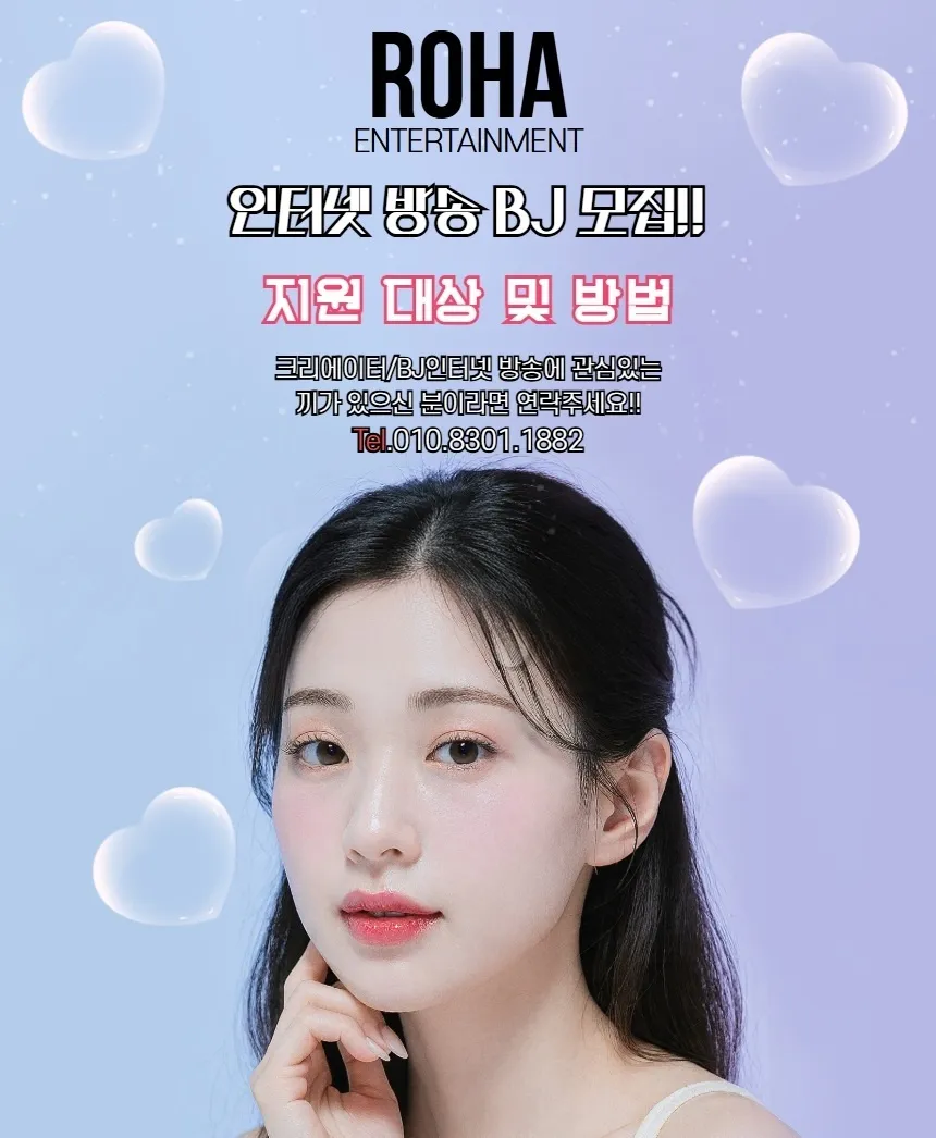 로하엔터테인먼트 BJ여캠/크리에이터 모집합니다!!!