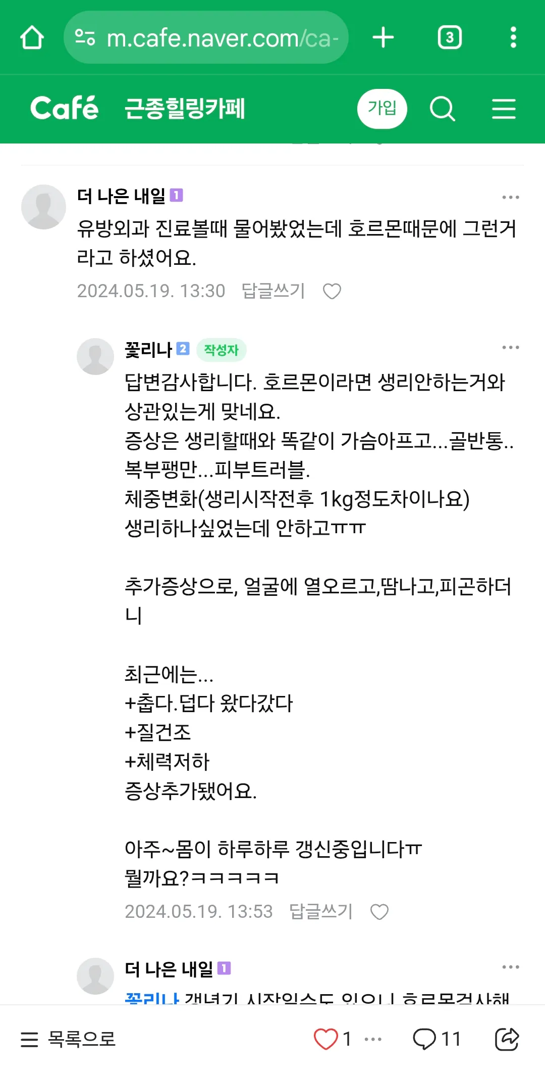 저27살때부터생리안했는데 지금6년째