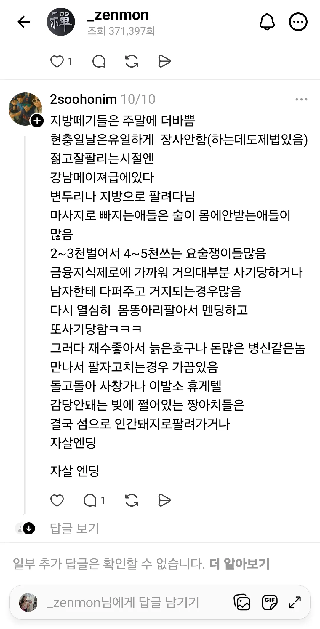 화류계의 말로는 정말이걸까요?
