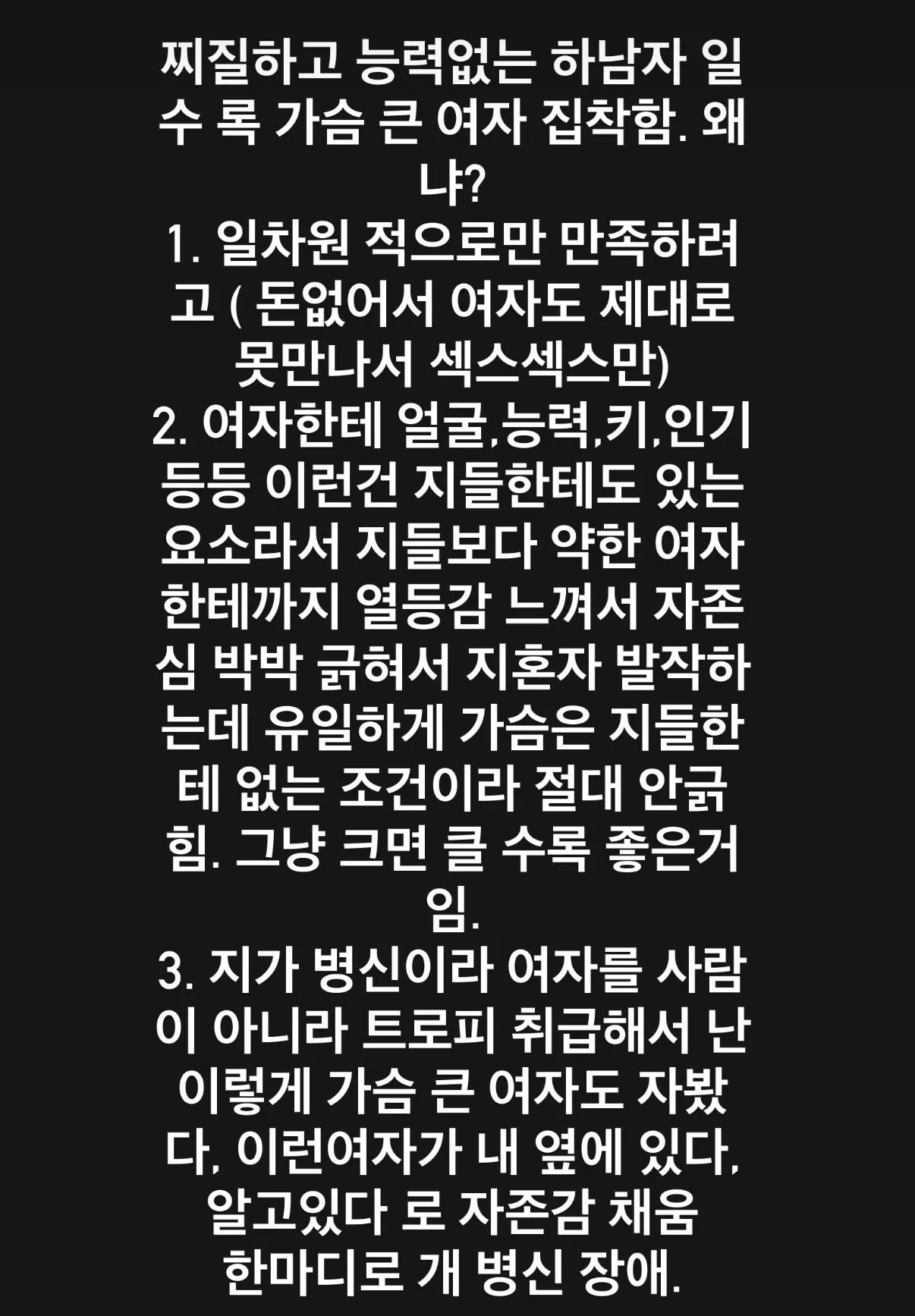 남자새끼들 가슴에 특히 집착하는새끼들 댓글