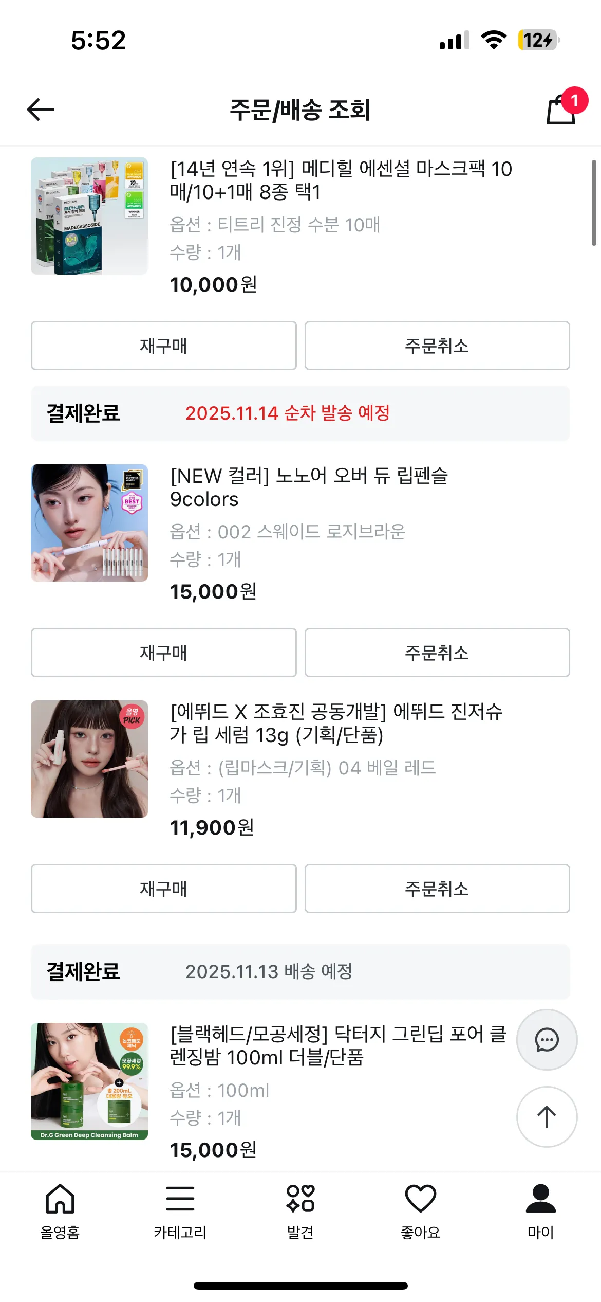 올리브영에 8만원썻당..2