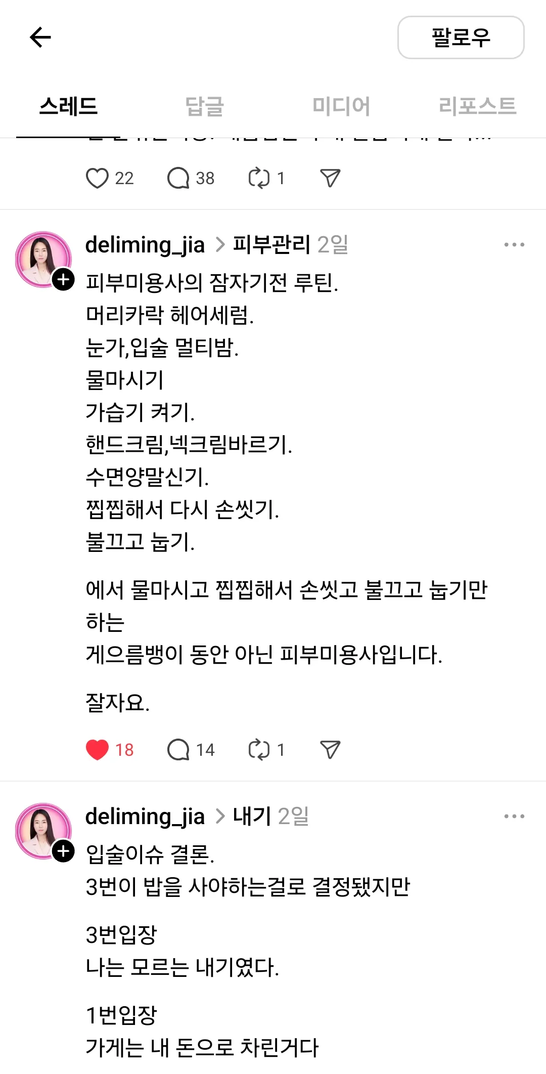 도움되는글 올려봐요 읽고 도움되길 건강 뷰티 운세4