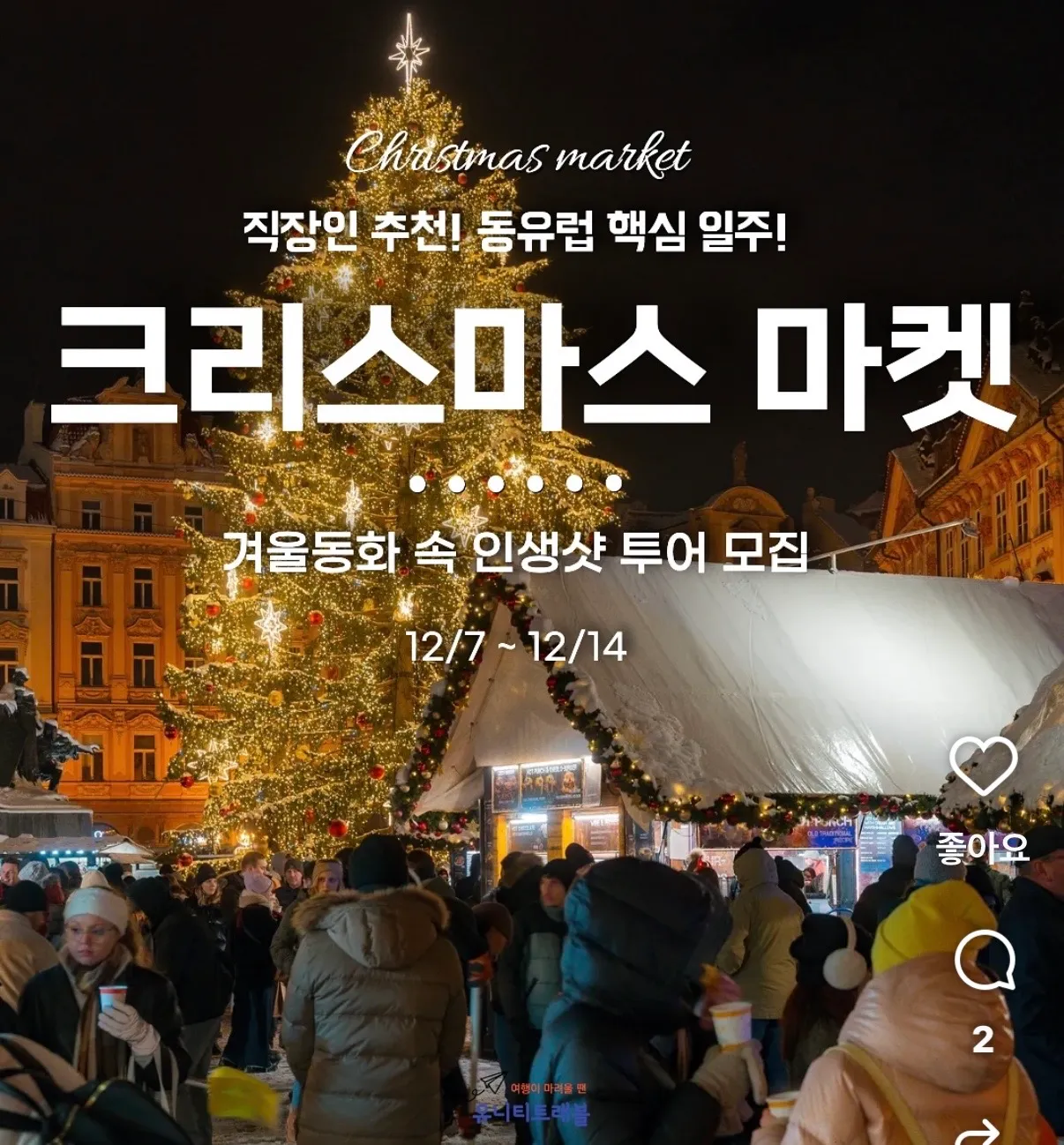 12월초 머리식히러 해외여행갈엉니들..20-30대다환영..