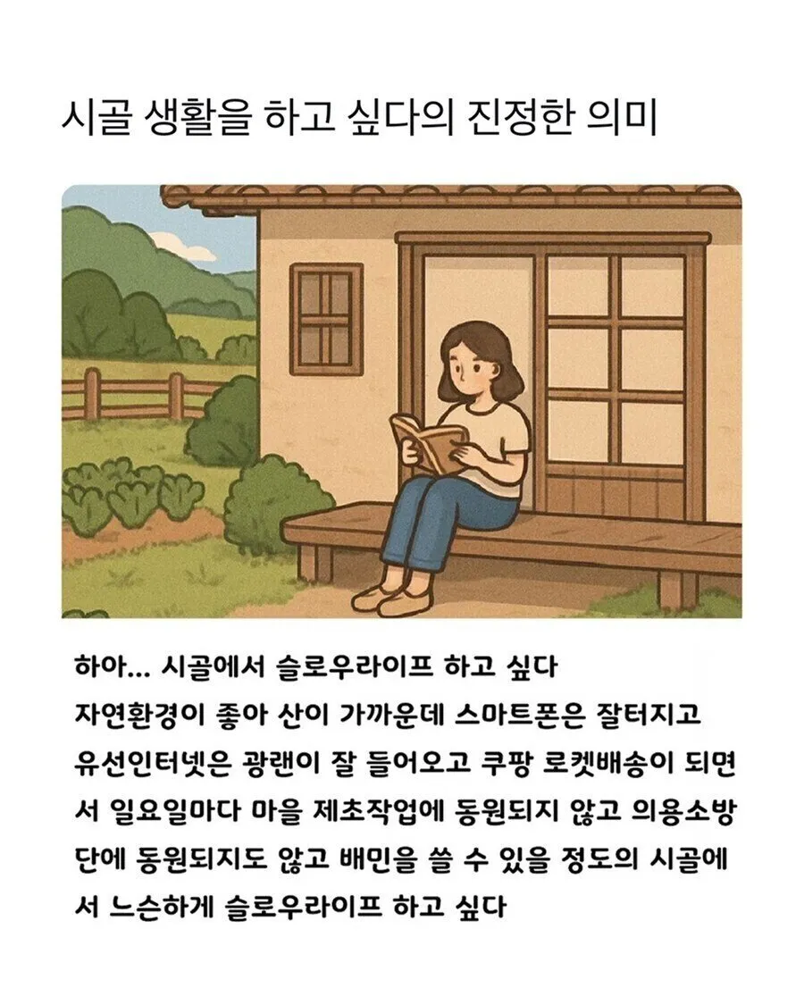 시골에서 살고싶다