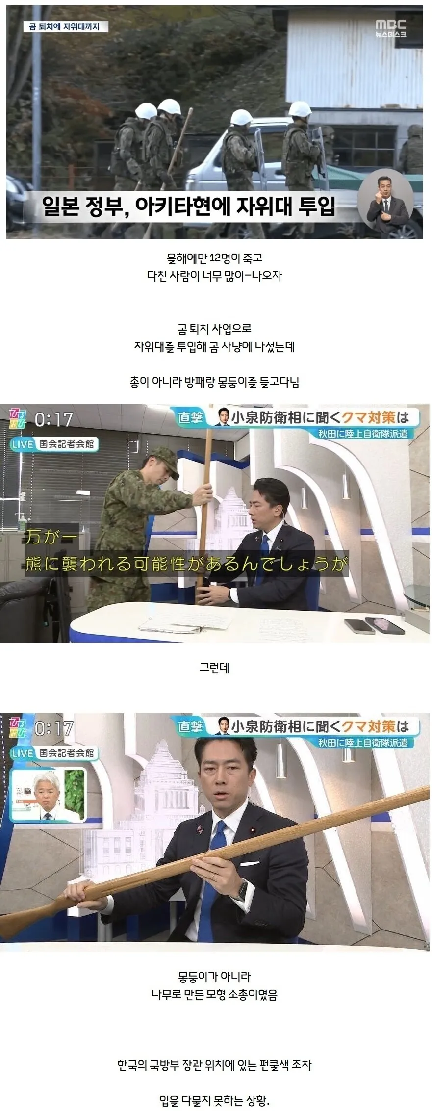 일본쪽 곰퇴치 산업