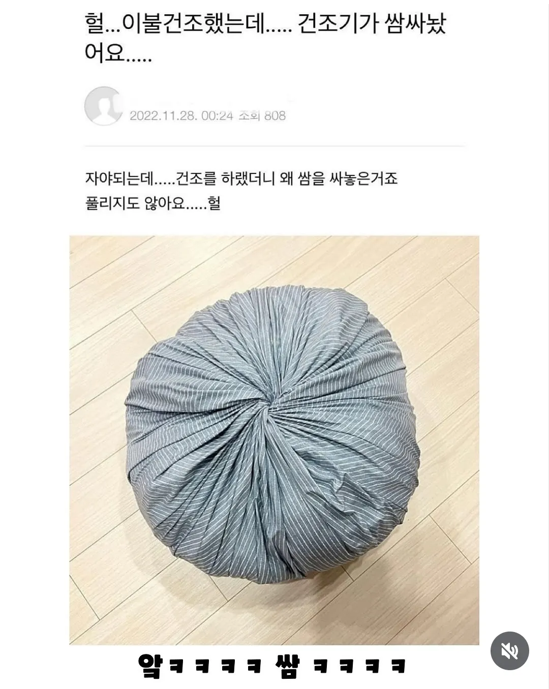 이불건조