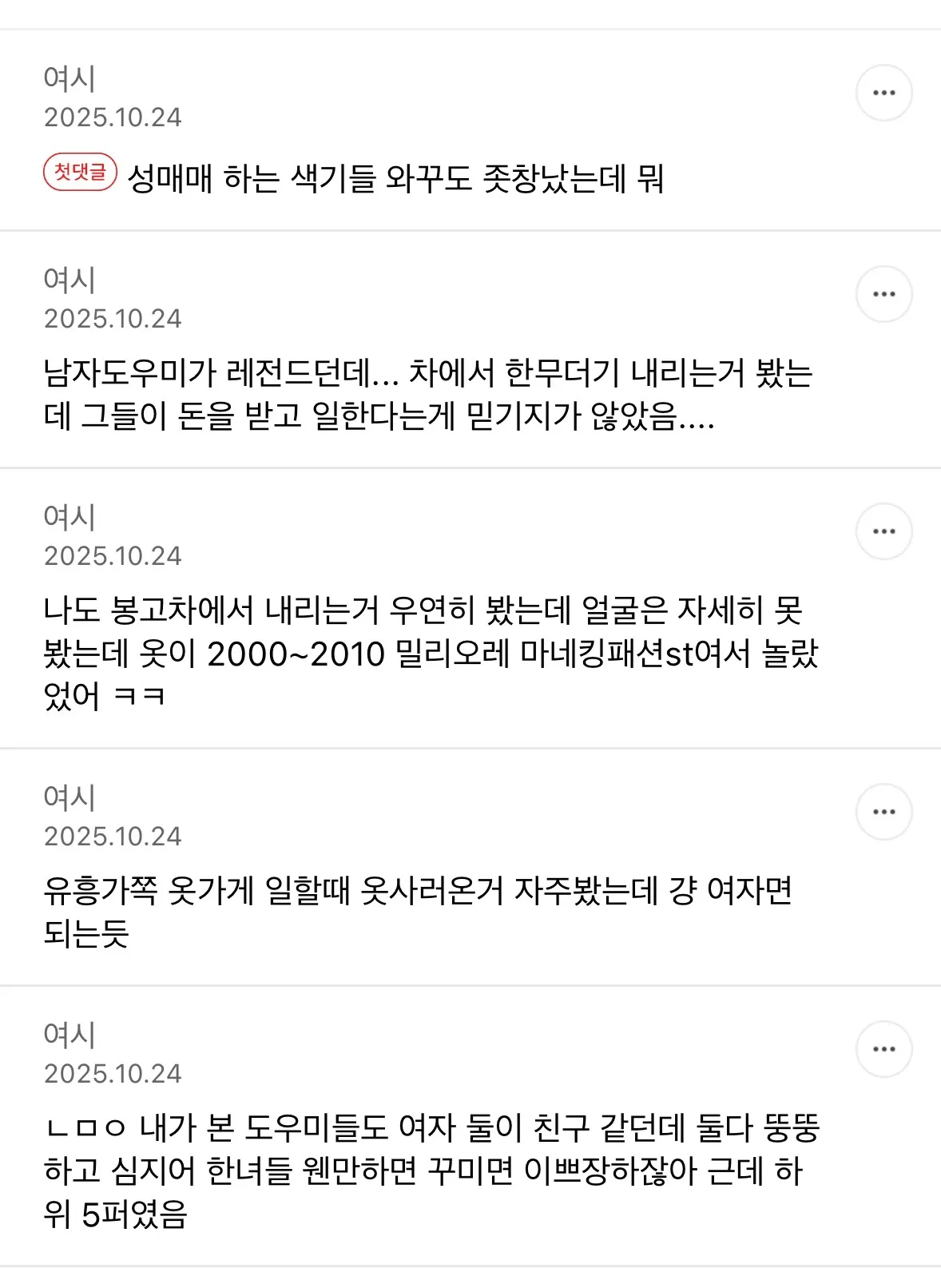 여시에서 본 노래방도우미글2