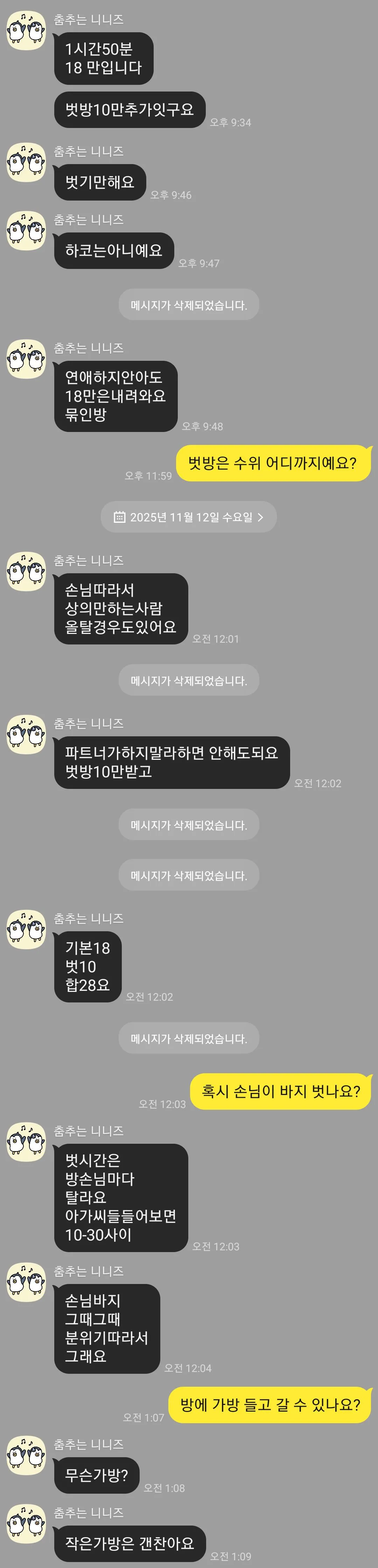 촉 좋은 언니들 이거 업종이 뭐예요?