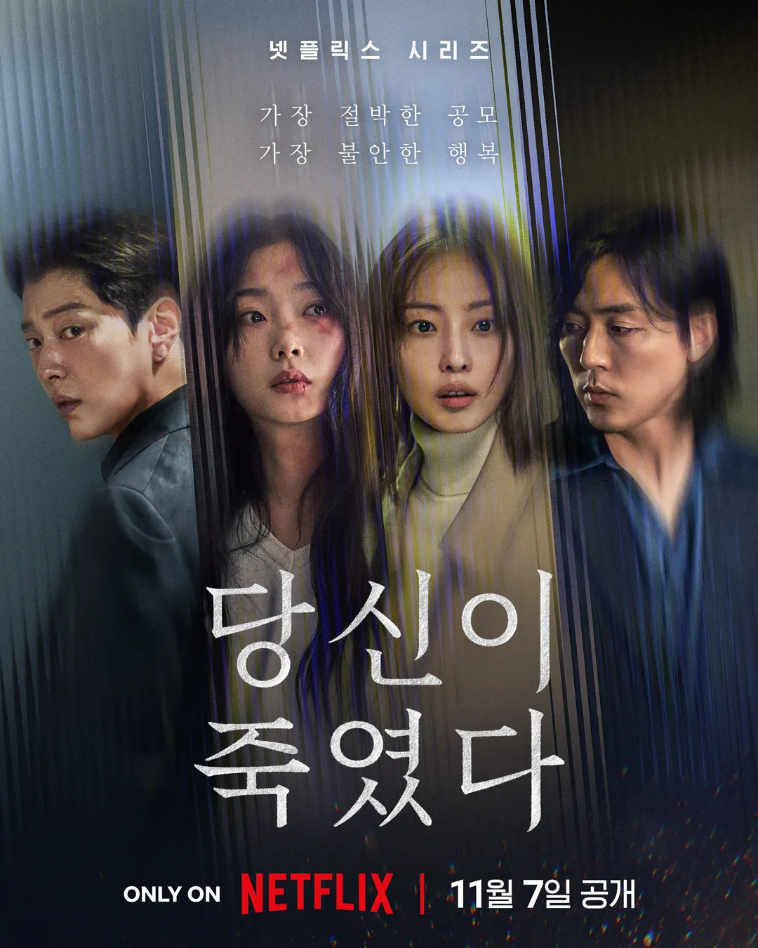 넷플릭스 신작인거 같은데