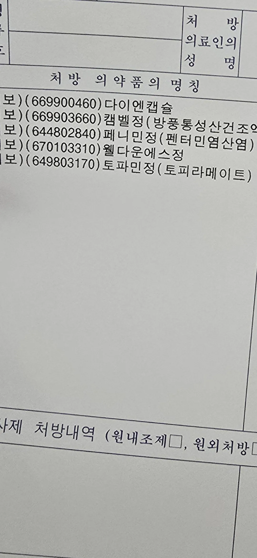 다약복용ㅡㅡ 댓글