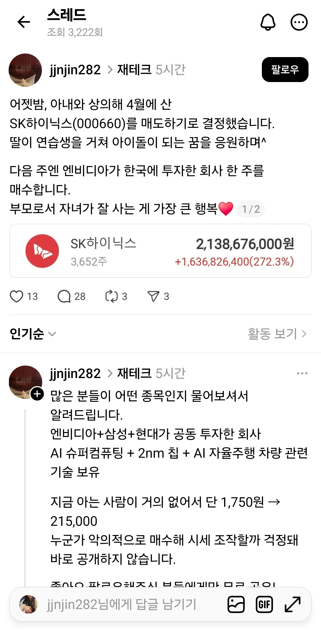 주식읽을수있는언니들.. 이사람 21억원번건가요??