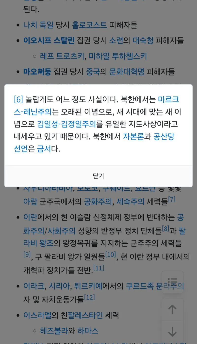 북한이 공산국가가 아니라