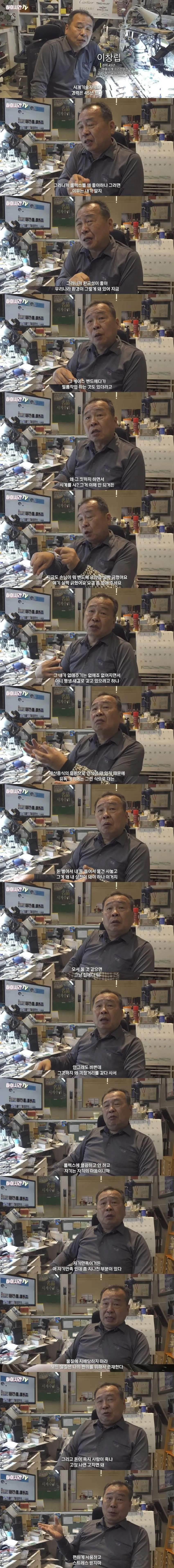 시계 장인이 일부 롤렉스 손님들 보고 느낀점