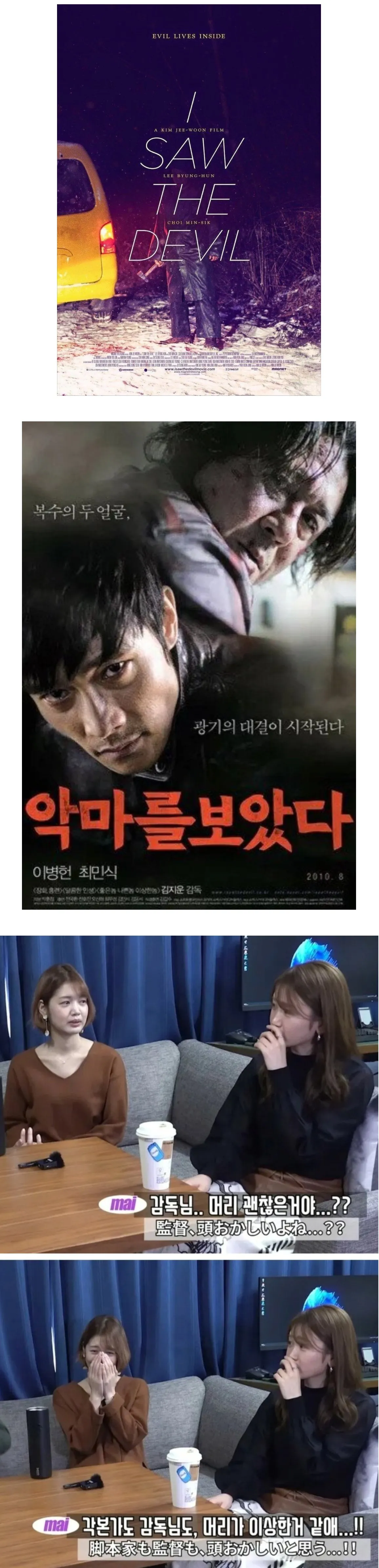 악마를 보았다
