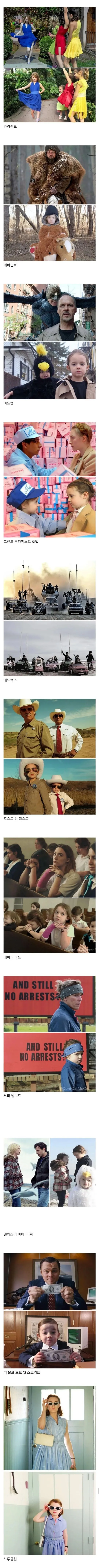 영화 속 장면 코스프레하는 아이들